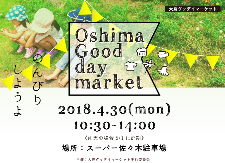 Oshima Good Day Market開催！